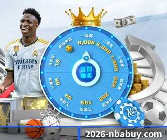 NBA买球网站 APP 深度功能